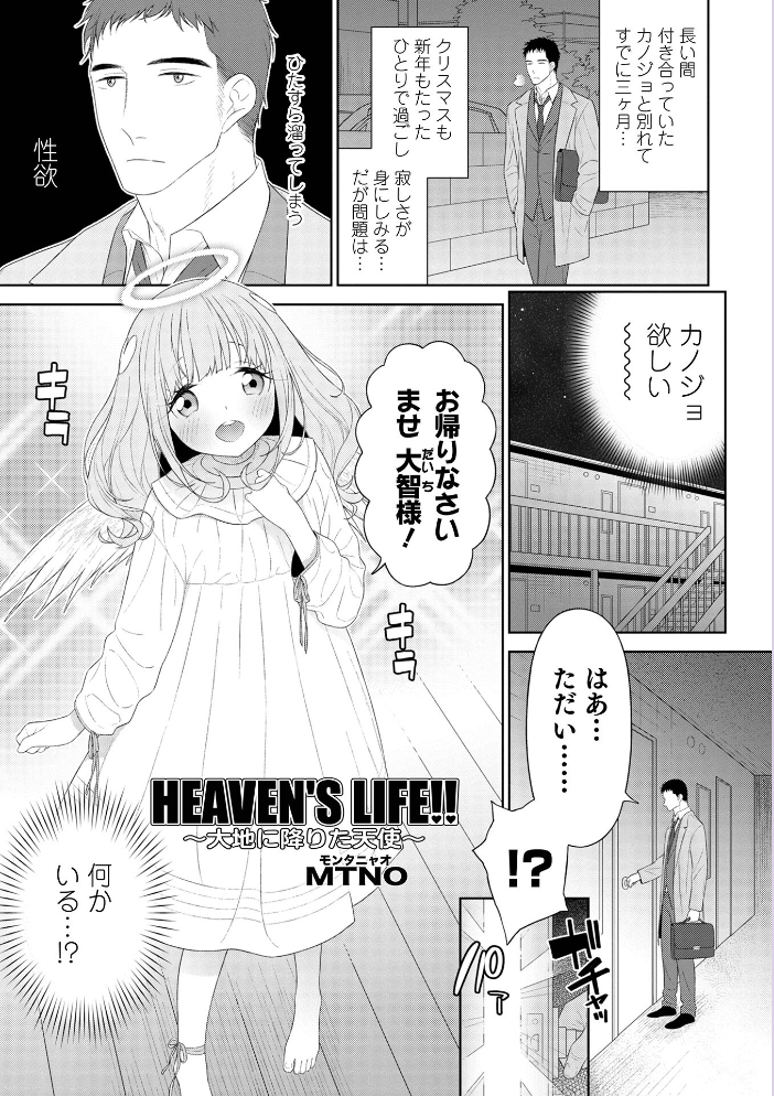 オトコのコHEAVEN Vol.64  MTNO おきた香奈 快刀ゆーひ 時田しゃけ かにまる あくびんす だめかま サンプル画像