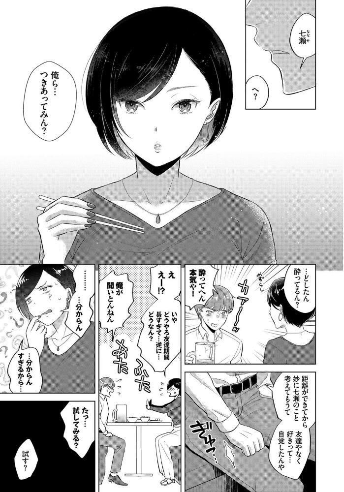 七年目の君と  こーり コミックバベル編集部 サンプル画像
