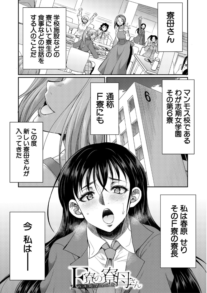 フタナリ女子校生は寮母さんと…▽【1話試し読み付き】 月下カグヤ MUJIN編集部 サンプル画像