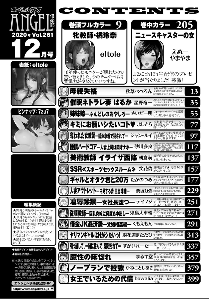 ANGEL倶楽部 2020年12月号  ANGEL倶楽部編集部 サンプル画像