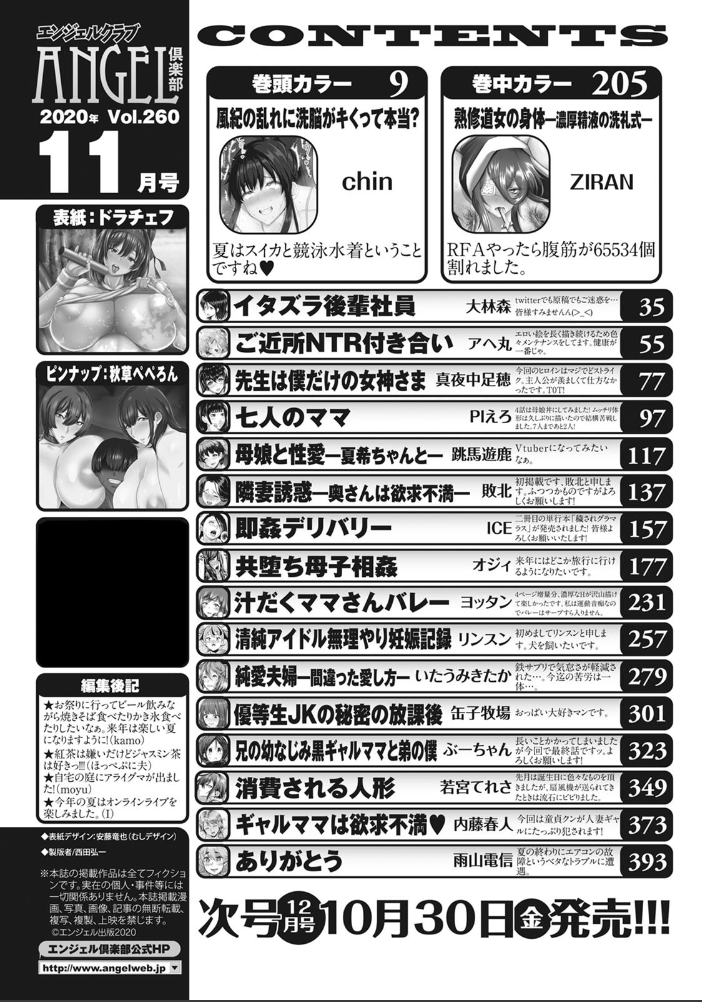 ANGEL倶楽部 2020年11月号 ANGEL倶楽部編集部 サンプル画像