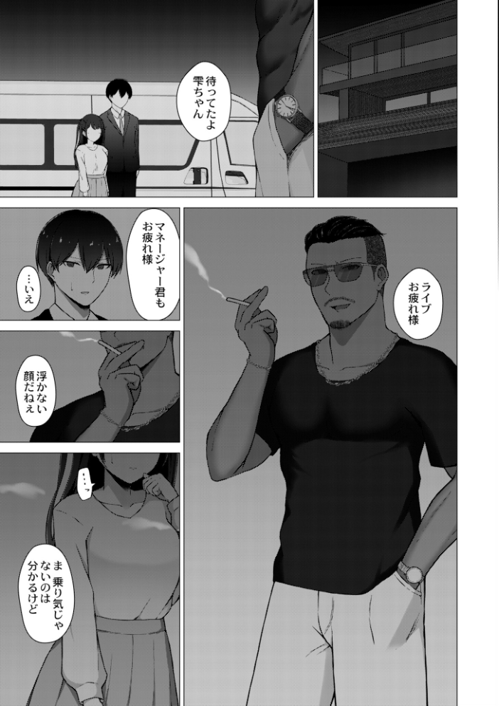 寝取られマゾの出来上がり  水面ルリ COMIC快艶編集部 サンプル画像