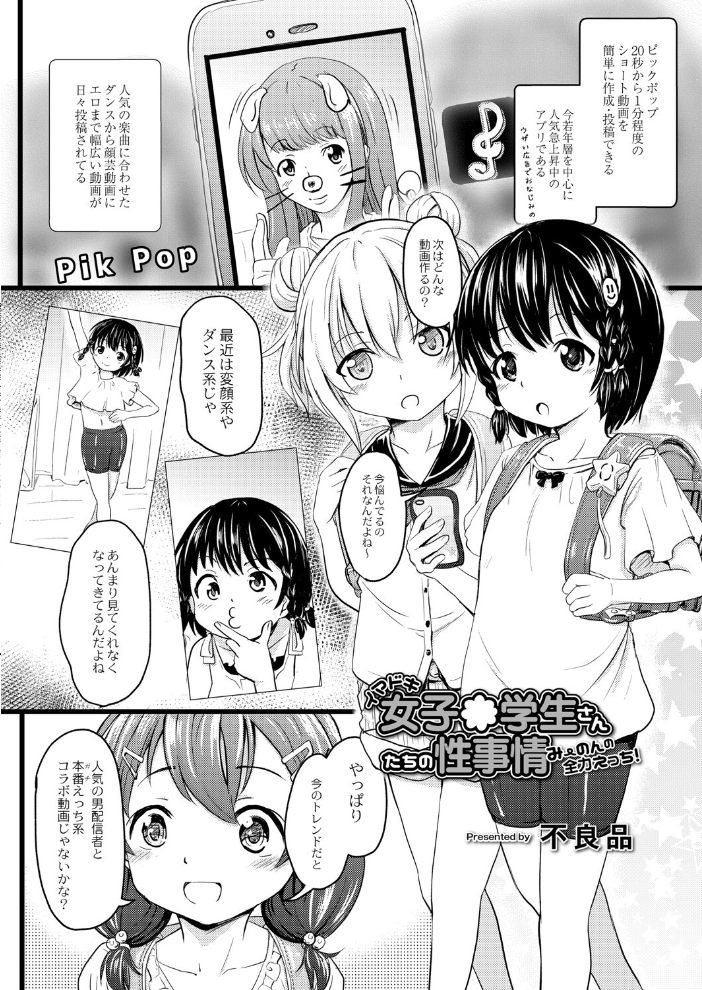 ちっちゃいのにビッチなメスが好きなんでしょ 【デジタル特装版】 不良品 リブート編集部 サンプル画像