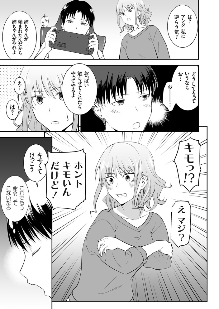 姉のべろちゅー 青木幹治 サンプル画像