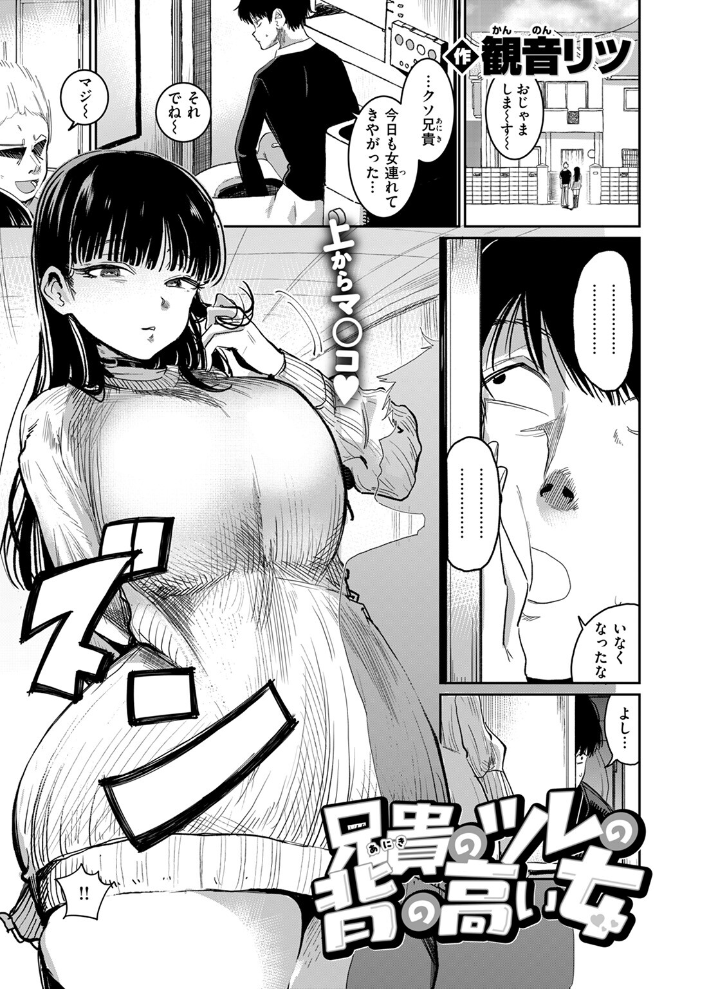 兄貴のツレの背の高い女 観音リツ サンプル画像