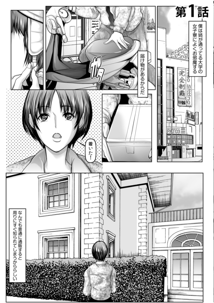 年上お姉さんハーレム〜僕は女子寮のシェアち●ちん〜【電子単行本】 三木大路 サンプル画像