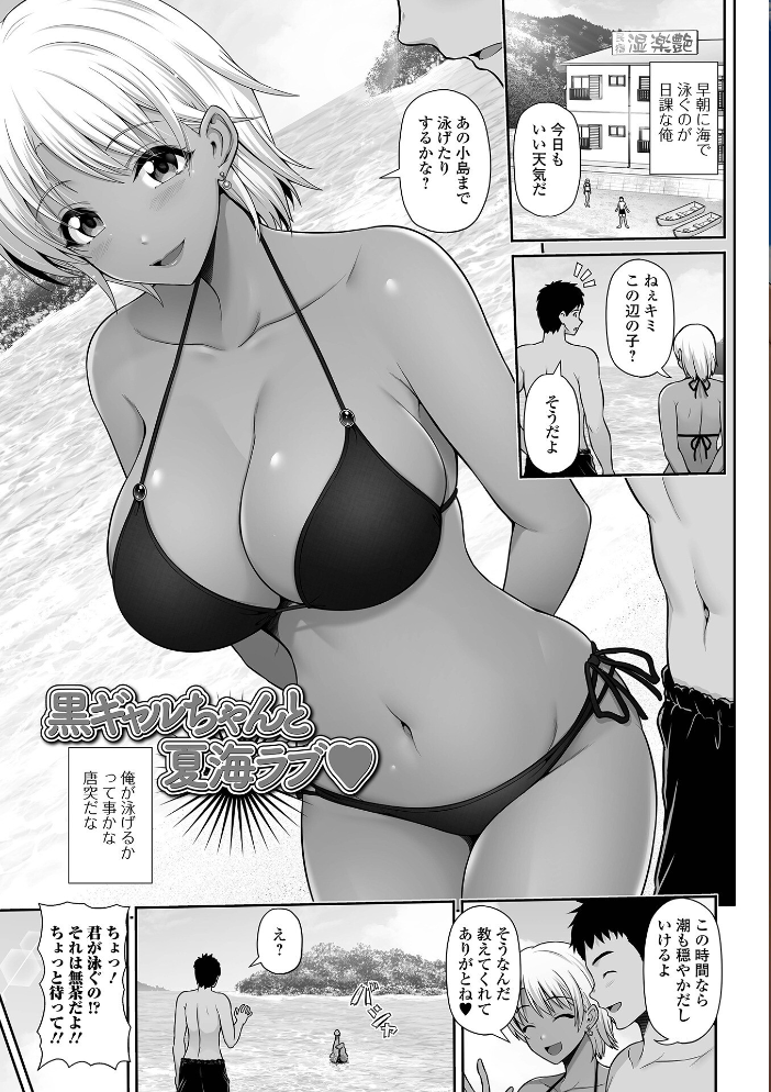 黒ギャルちゃんとラブエチ! 跳馬遊鹿 サンプル画像