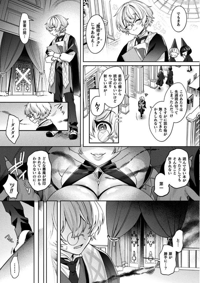 禁書庫の淫魔【単話】【hentai エロ漫画】 サンプル画像