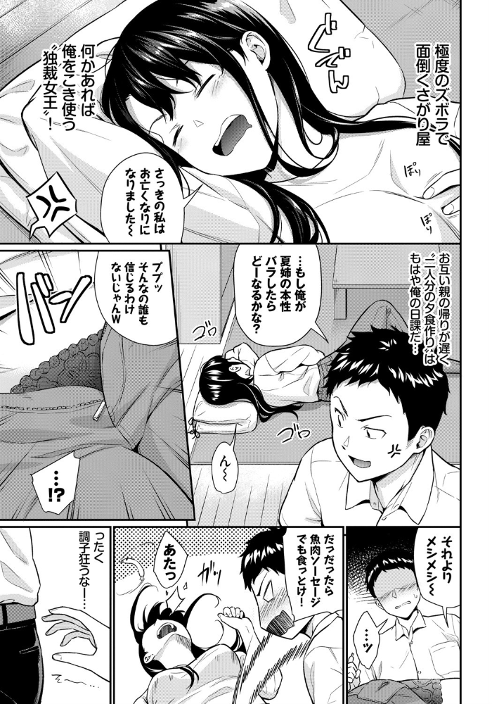 お姉ちゃん条例  羽原ヒロ コミックバベル編集部 サンプル画像