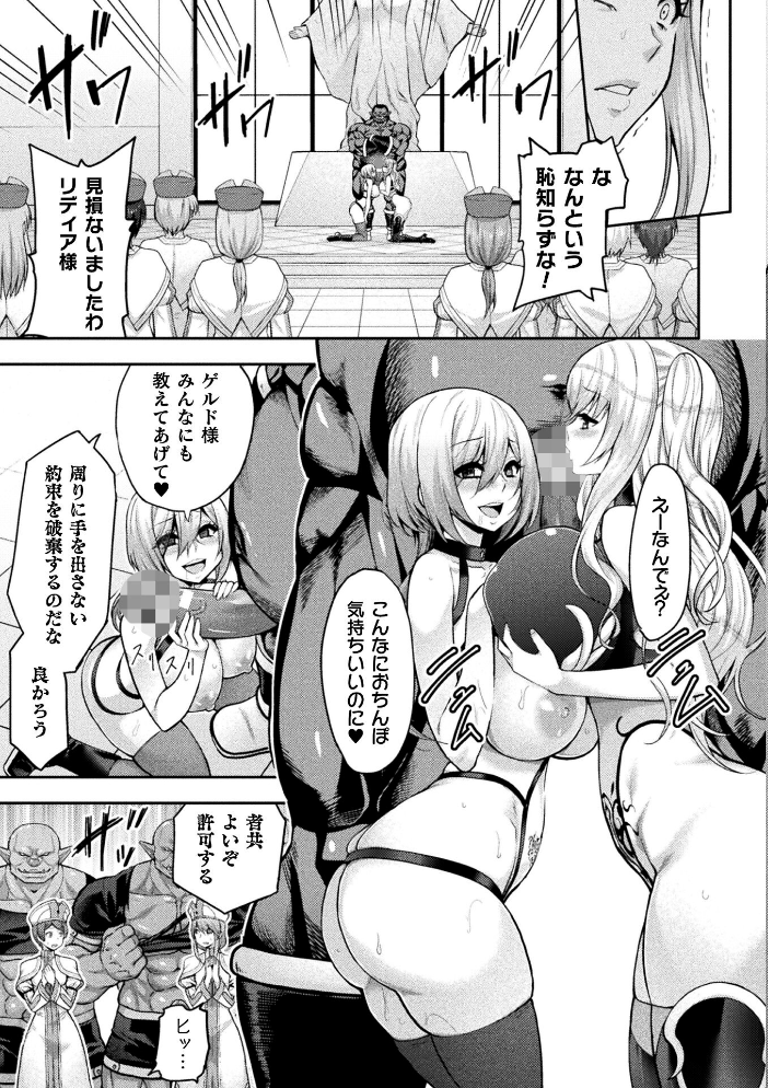 エローナ2 オークの淫紋に悶えし巫女の成れの果て 6話【単話】  山田ゴゴゴ サンプル画像