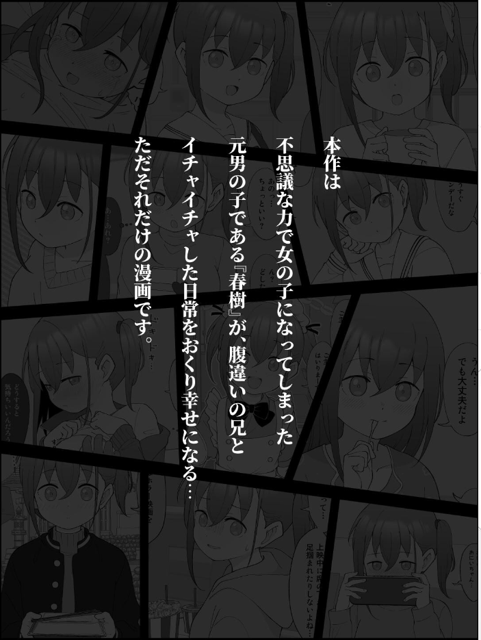 兄貴の彼女になる女の子になっちゃった弟【連載版】 （12）  槻木こうすけ（ツキギ） サンプル画像