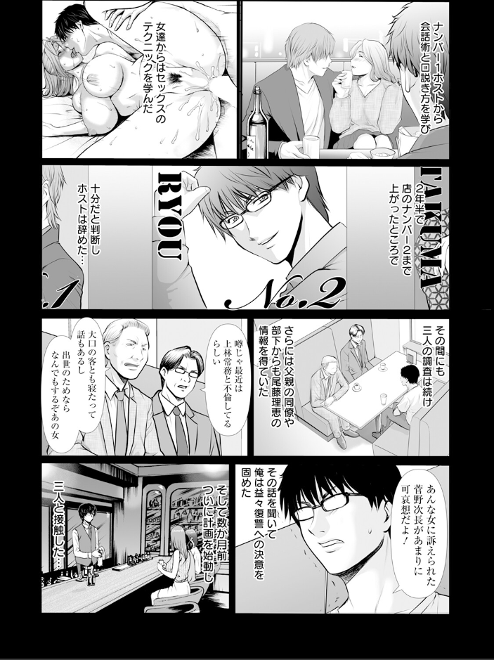 性服者 〜堕ちた人妻たち〜 Vol.8 【単話】  星野竜一 サンプル画像