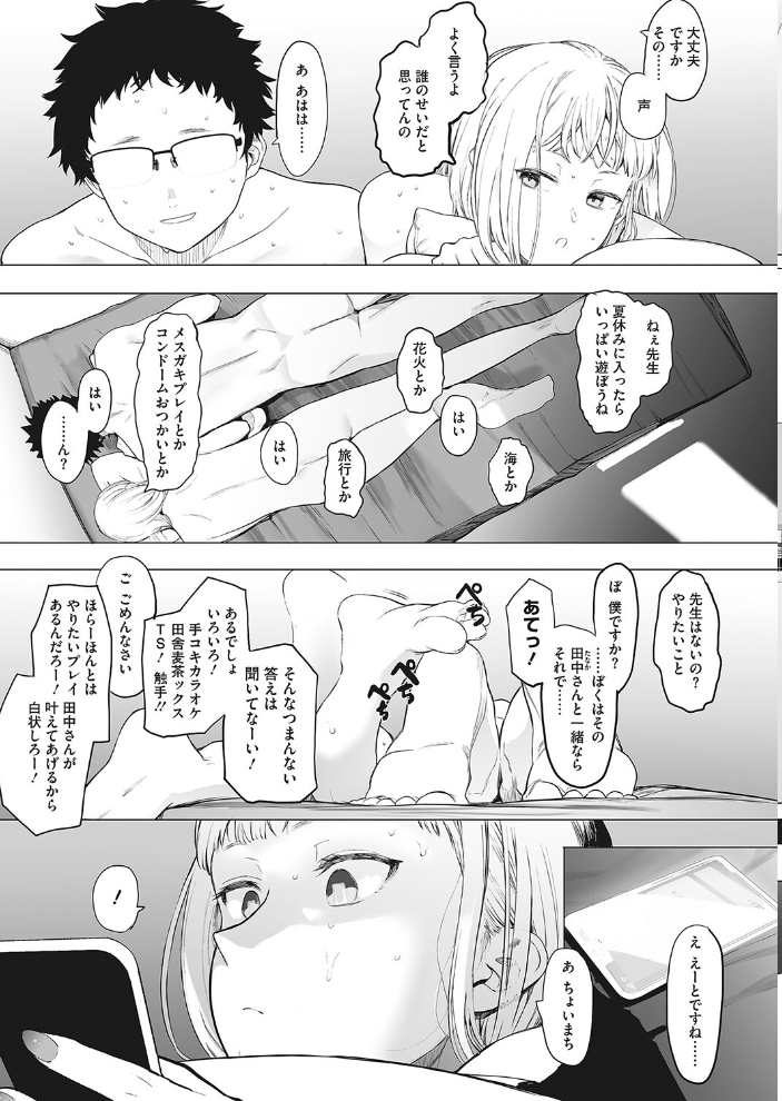 えいとまん先生のおかげで彼女ができました！ 4  えいとまん サンプル画像