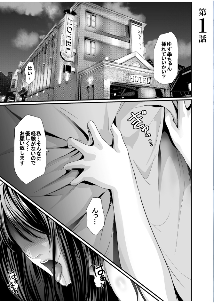 パパ活相手がママの再婚相手〜どこでもヤレれるオトナの溺愛SEX〜【電子単行本】 あおいせな サンプル画像
