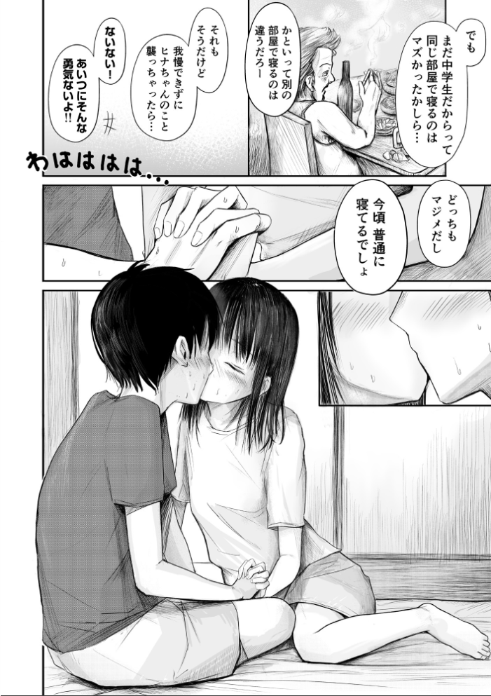 2年ぶりのお泊まり会 （後編）【18禁】  天ぷら土左衛門 サンプル画像