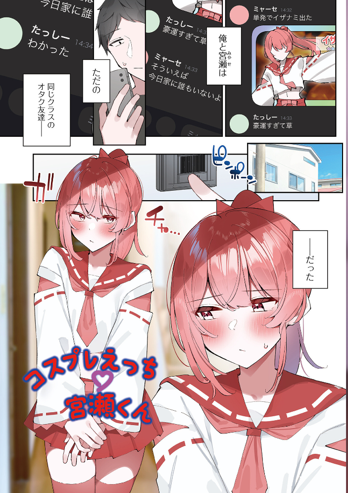 絶対快楽男の娘【通常版】 コショウ 一水社編集部 サンプル画像