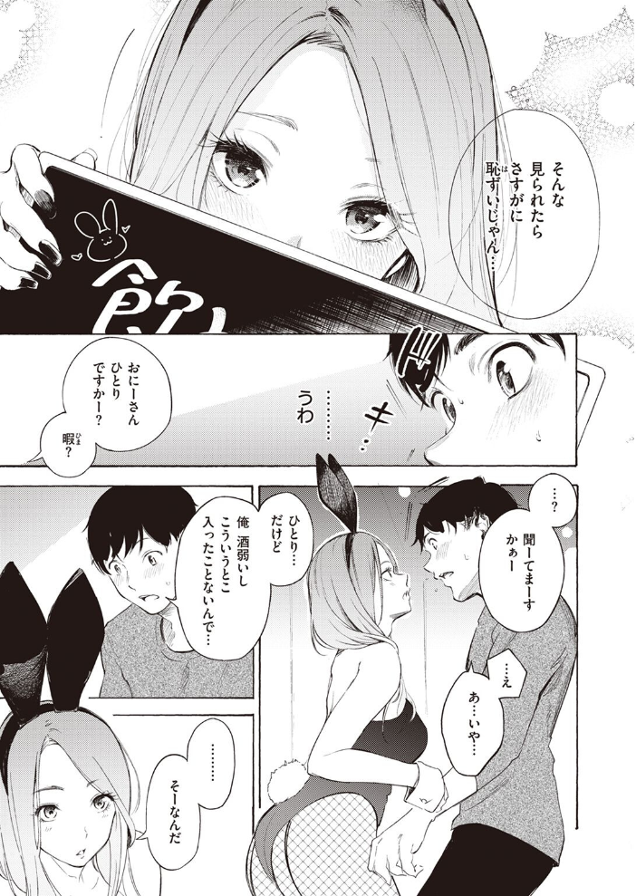 プライベートバニー さんじゅうろう サンプル画像