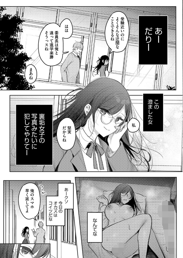 委員長は裏垢女子？  雨宮ミズキ サンプル画像
