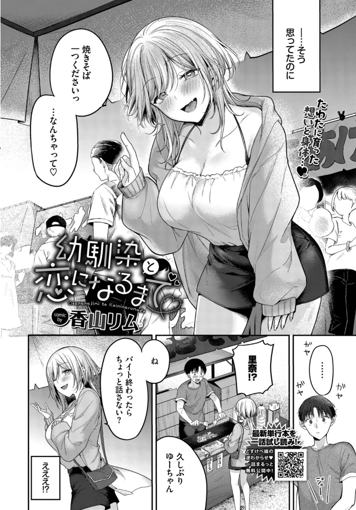 幼馴染と恋になるまで 香山リム コミックバベル編集部 サンプル画像