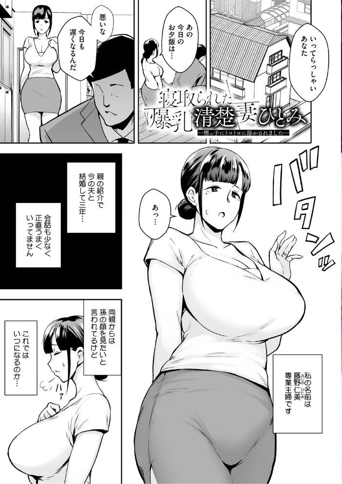 寝取られた爆乳妻たち  ガガーリン吉 サンプル画像