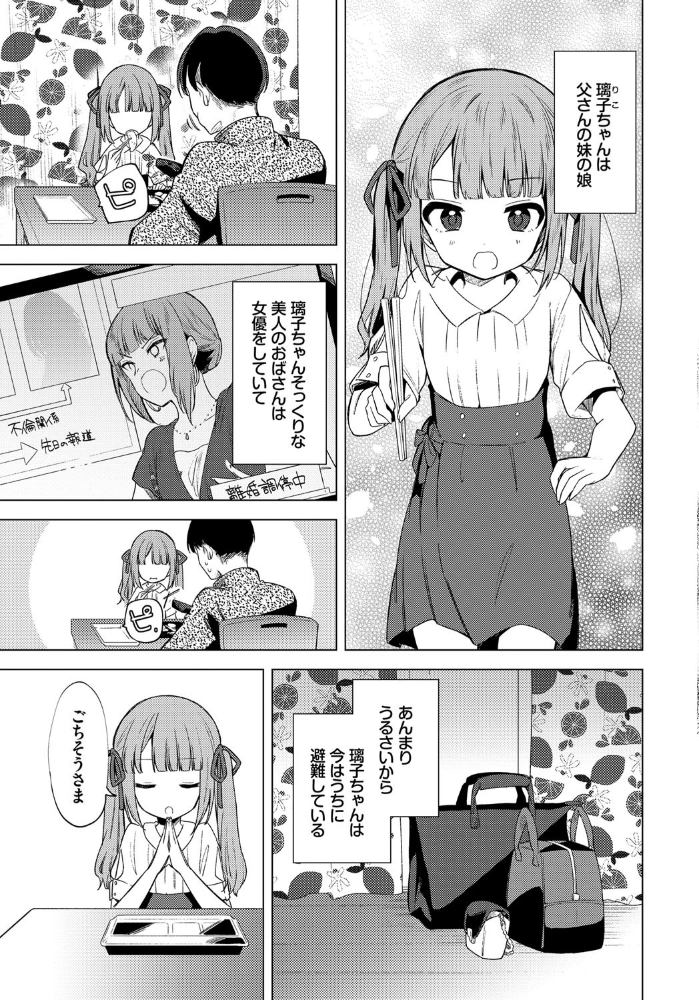 もう帰りたくない  野際かえで コミックバベル編集部 サンプル画像