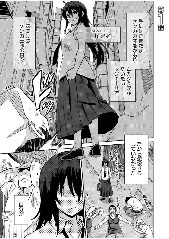 「こっちは何回もイッてんだよ!」〜助けたお礼にガツガツヤンキーSEX〜【電子単行本】【通常版】 音乃夏 サンプル画像