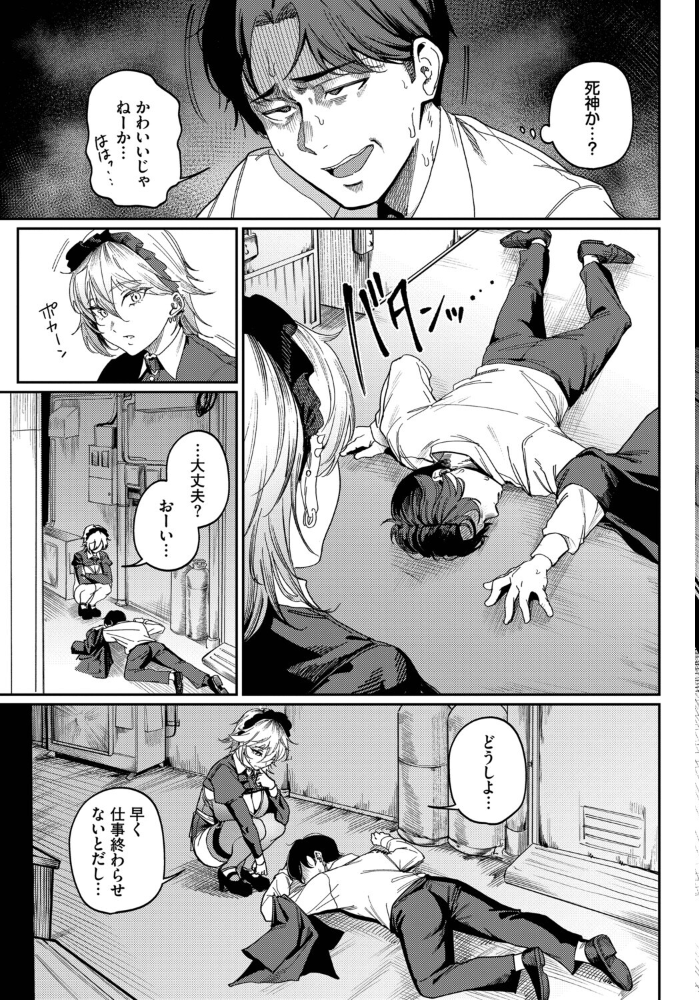 死神に恋する ミツき コミックバベル編集部 サンプル画像