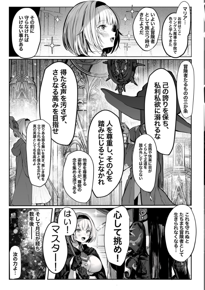 性なる賢者でごめんなさい◆ 第1章ガマンしないとダメなのに  パイレーツキャット サンプル画像