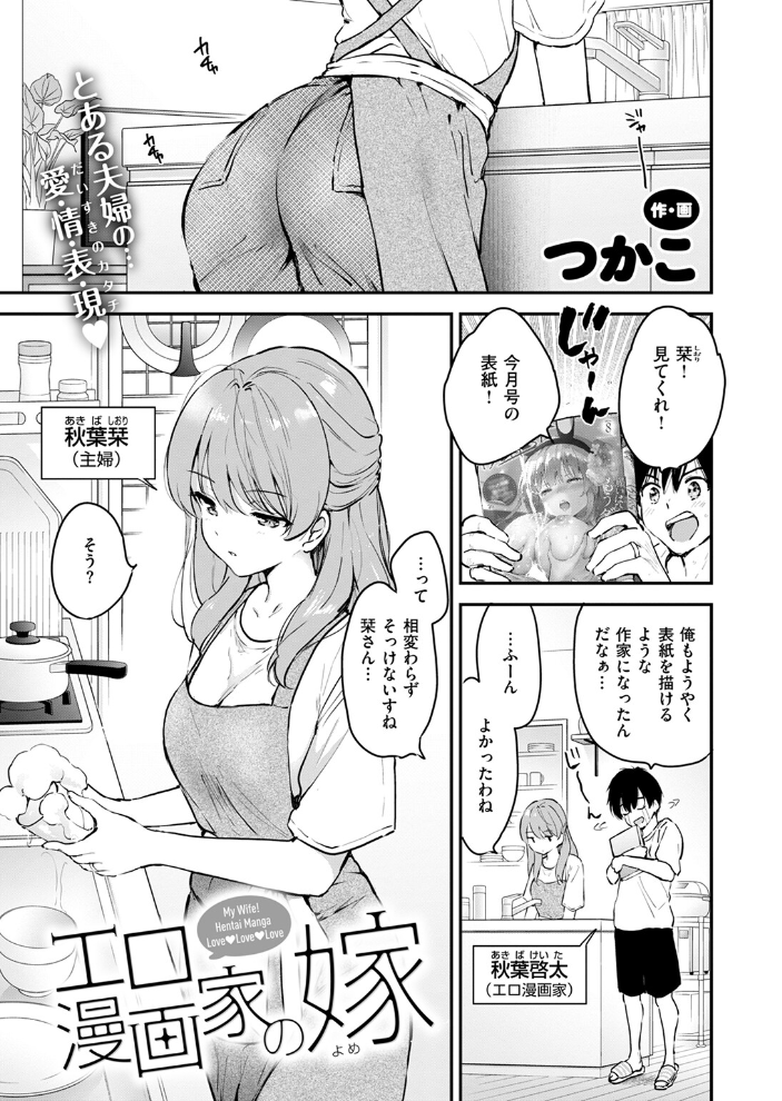 エロ漫画家の嫁 つかこ サンプル画像