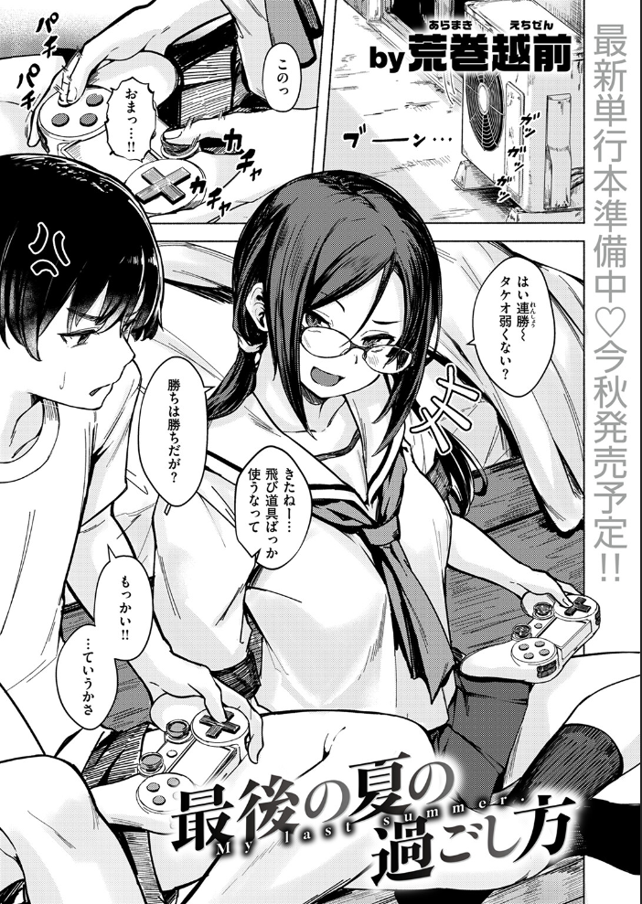 最後の夏の過ごし方 荒巻越前 サンプル画像