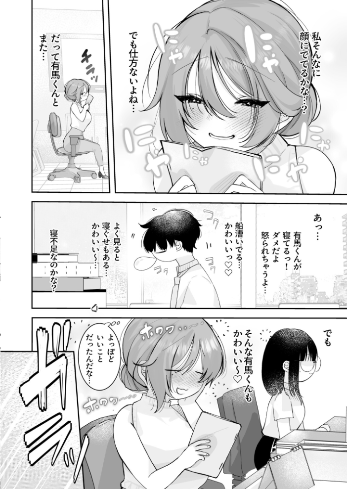 いじめたい。〜俺は女上司に嫌われている〜(3)【18禁】 しろいしお サンプル画像