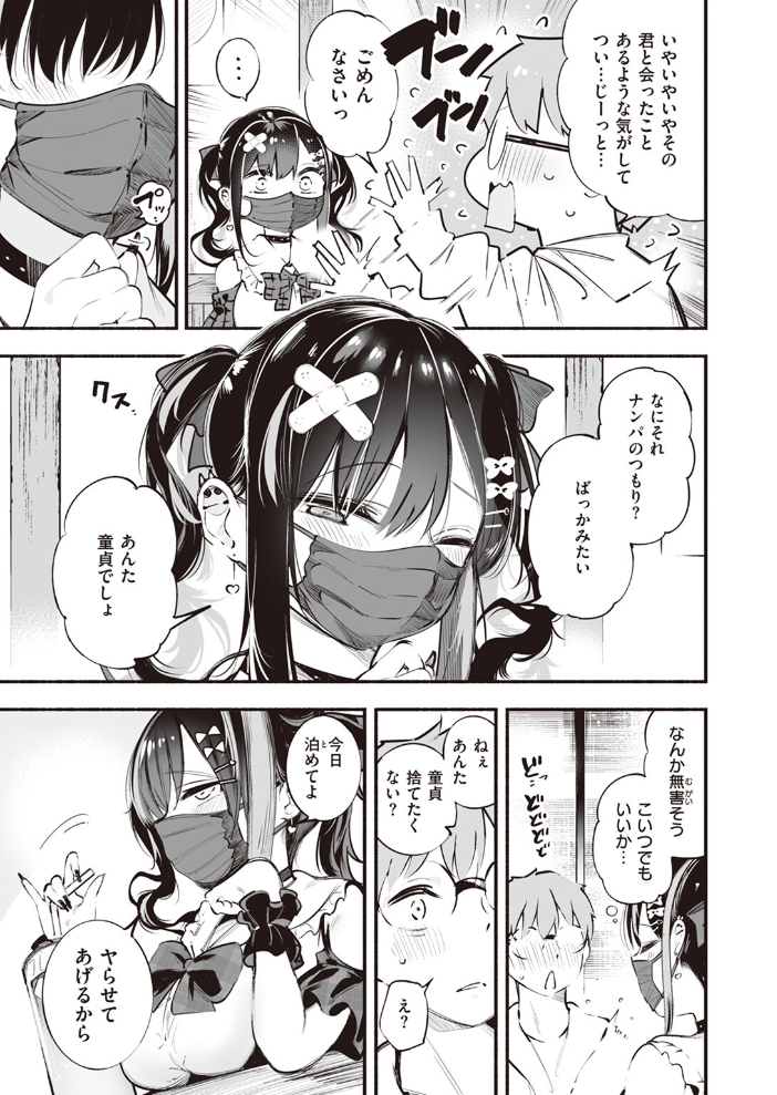 地雷ちゃん、愛を知る すずきとと サンプル画像
