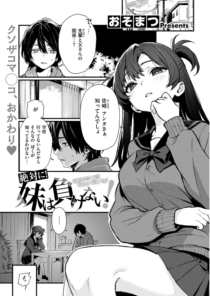 絶対に! 妹は負けない! おそまつ サンプル画像