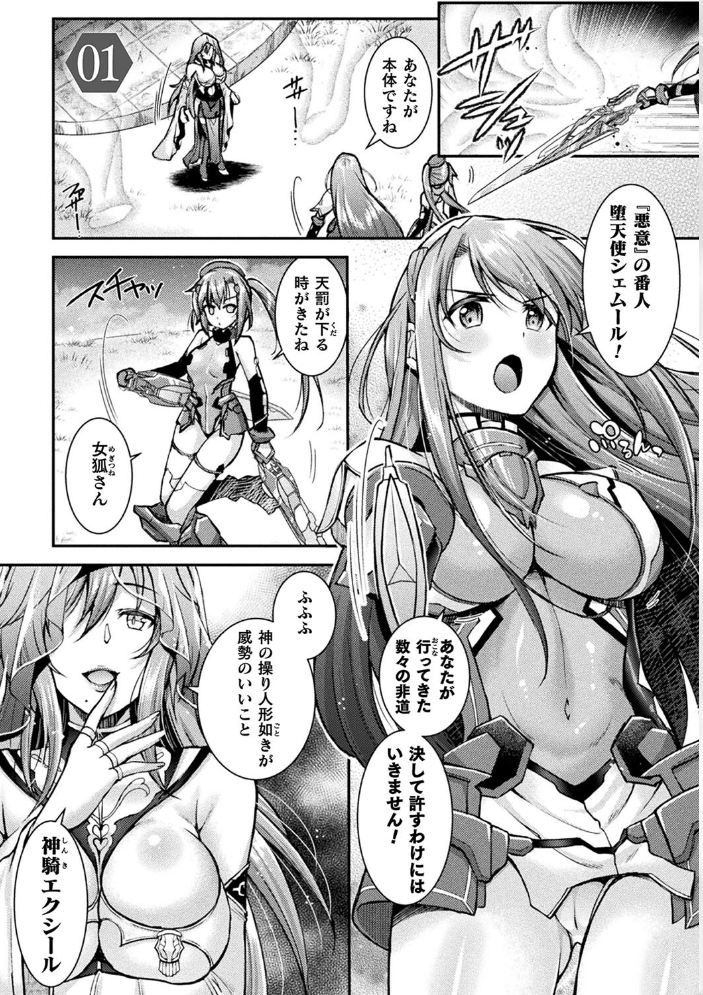 超昂神騎エクシール 〜双翼、魔悦調教〜 THE COMIC  SHUKO アリスソフト 峰崎龍之介 サンプル画像