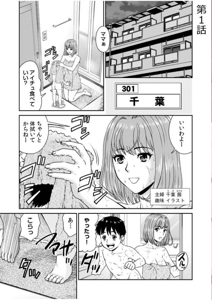 ネットのオタク人妻(28)をオフ会に連れ込んだら浮気セックスでちん媚びした話【電子単行本】【デジタル特装版】 秋口幸迅 園中萬 サンプル画像
