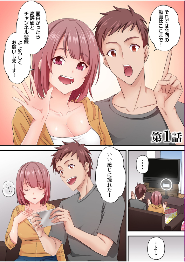 そのカップルチャンネルはNTRセックスで有名になった【電子単行本】【デジタル特装版】 夏生一 清水景 サンプル画像