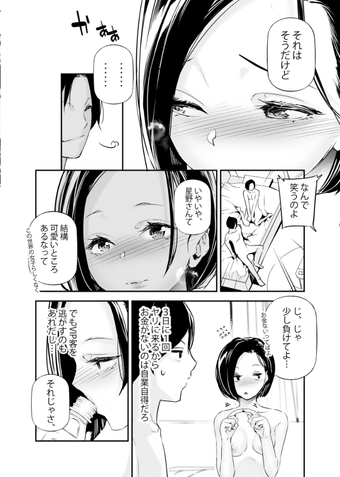 男女の貞操観念が逆になった世界。 6 〜クラスメイトとギャルと3p〜 じぇいく サンプル画像