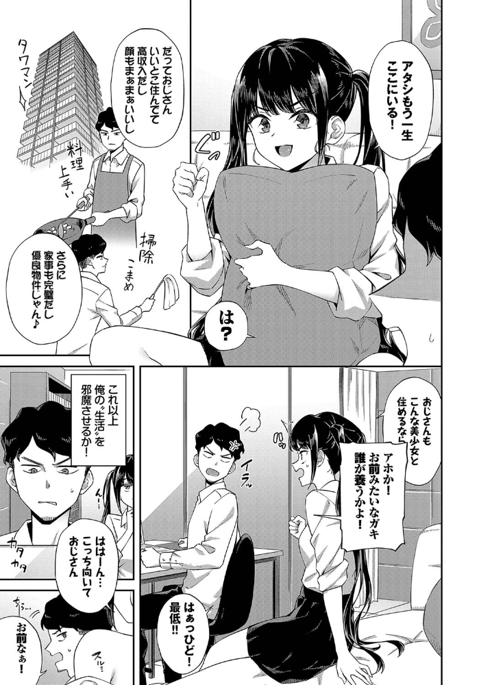 ヤっちゃう？玉の輿  そら豆さん コミックバベル編集部 サンプル画像