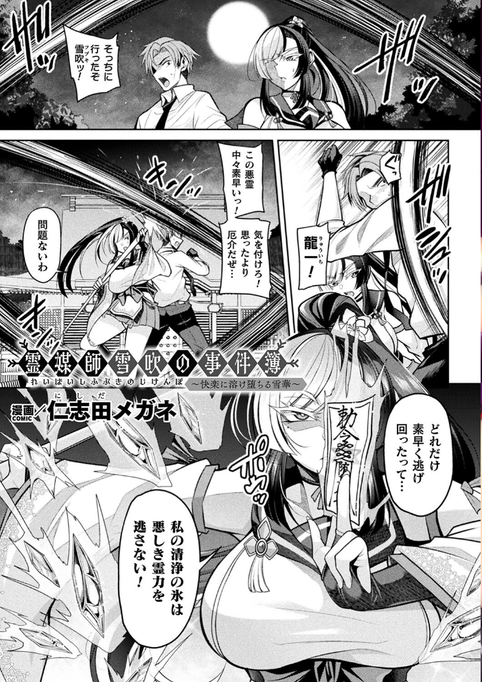 二次元コミックマガジン 悪堕ち孕ませ 正義の美少女悪転受胎Vol.2 仁志田メガネ ダンdann すかいれーだー 秋月十夜 須影 サンプル画像