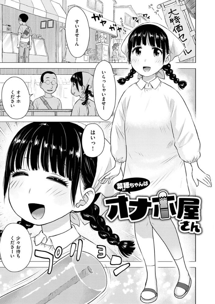 菜穂ちゃんはオナホ屋さん 【単行本版】 【通常版】 かるま龍狼 サンプル画像