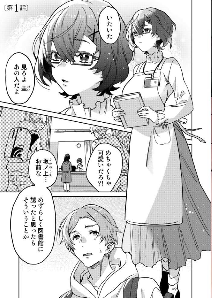 図書館お姉さんの潤い素肌〜カノジョじゃないのに奥までトロトロ溺愛SEX〜 【電子単行本】【デジタル特装版】  井上をんあ サンプル画像