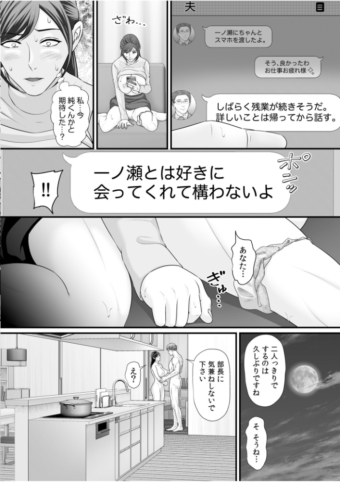 「妻を抱いてくれないか？」上司命令は憧れの女（ひと）との不貞SEX（9）  なりた椿 サンプル画像