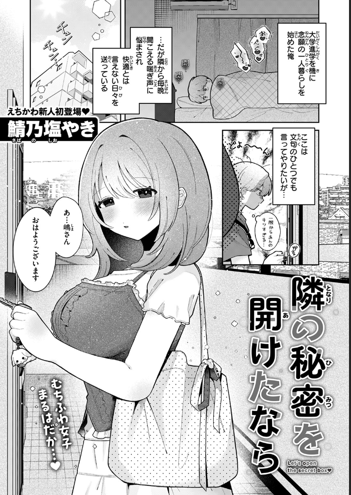 隣の秘密を開けたなら  鯖乃塩やき サンプル画像