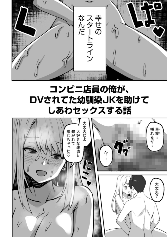 コンビニ店員の俺が、DVされてた幼馴染JKを助けてしあわセックスする話(7) 鬼塚クリス サンプル画像