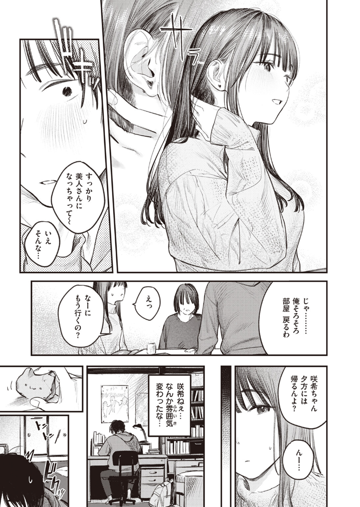 この雪がとけるまで  桃雲 サンプル画像