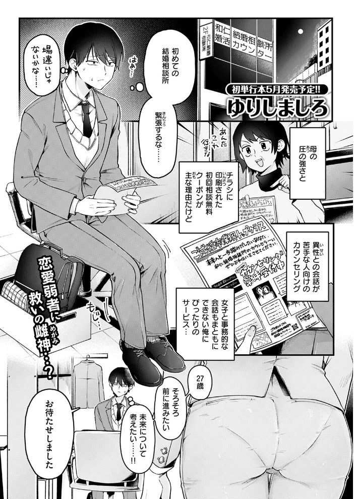 初体験カウンセリング  ゆりしましろ サンプル画像