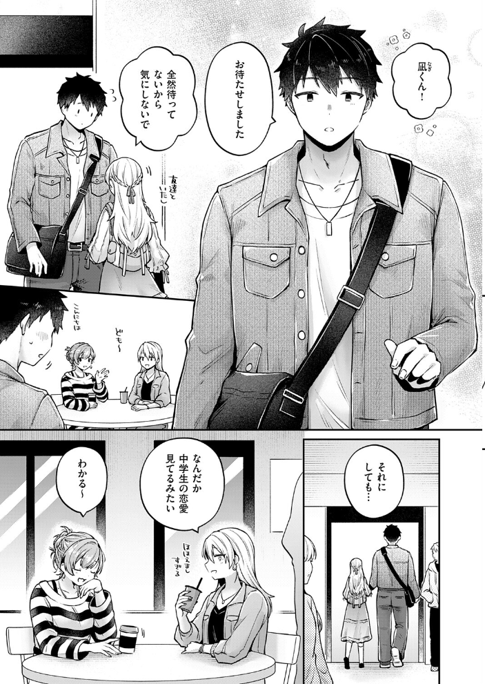 ピュアなふたりの恋人事情【hentai エロ漫画】 サンプル画像