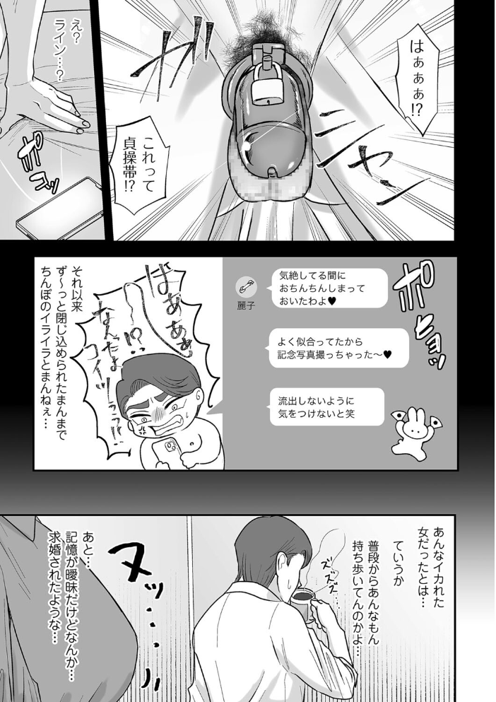あゝ、愛しき無能マゾ2 渡薫 サンプル画像