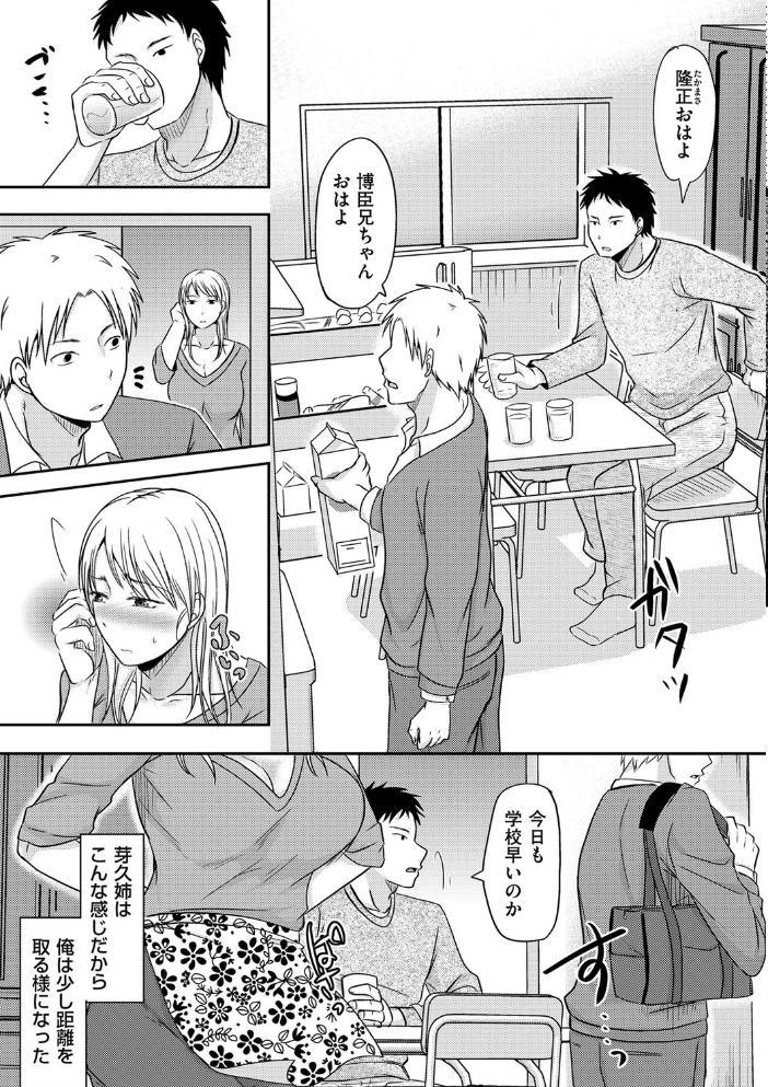 弟に見られた人妻は… 第二話 黒金さつき サンプル画像