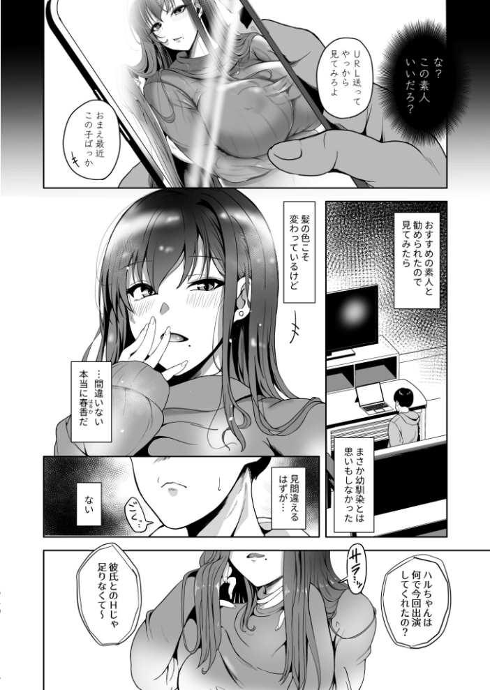 好きだった幼馴染がAVに出ていた話〜見間違えるはずがない思い出のカノジョ〜(1)【18禁】 絢乃ばる サンプル画像